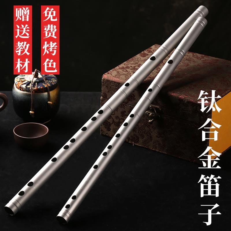 钛合金笛子专业演奏竹笛纯钛加厚金属横笛EFGDCA调儿童乐器初学者