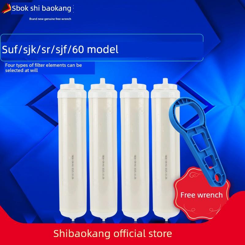 世保康净水器滤芯SUF/SR/SJK/SJF-60内芯微渗透过滤器配件耗材