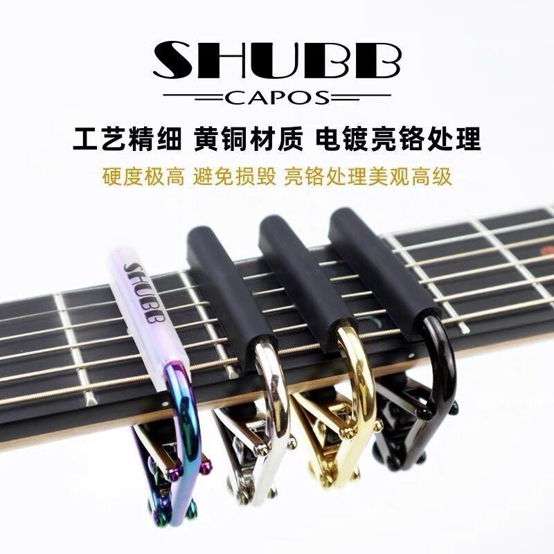 SHUBB夏伯移调夹c1民谣木吉他电吉他移调夹专业变音夹子专业级