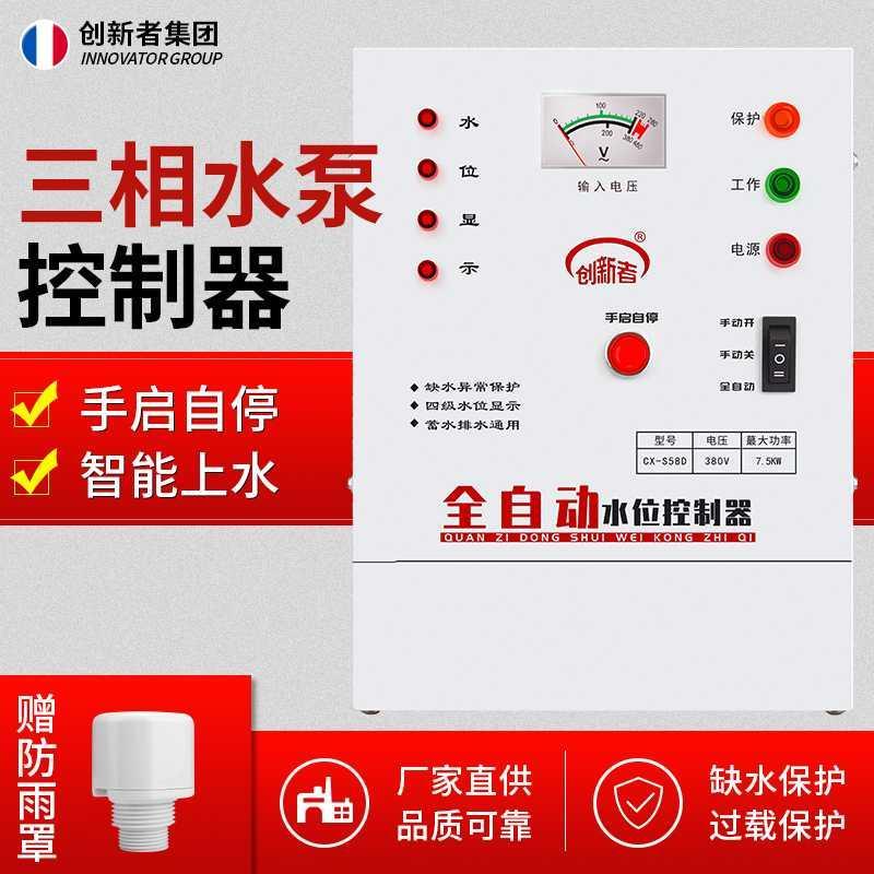 三相水泵智能水位控制器全自动380V水塔上水满停浮球液位开关泵宝