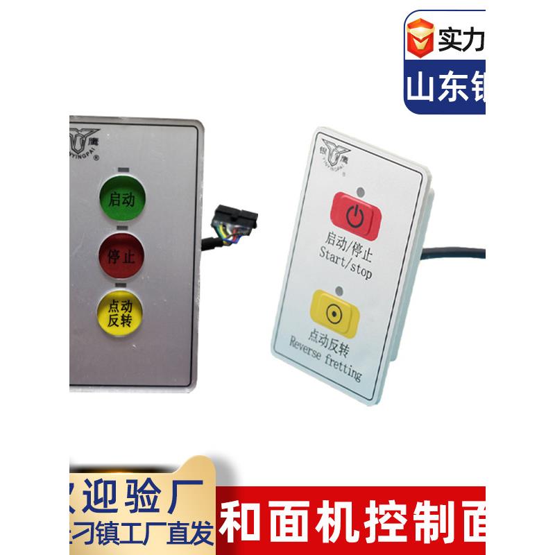银鹰Hwh25和面机开关按钮Hwj50启动停止控制面板点动反向控制开关