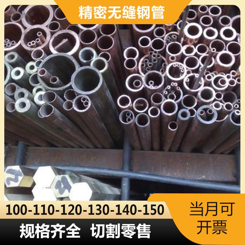 外径100毫米-110-120-130-140-150无缝精密钢管20号45号钢材圆管