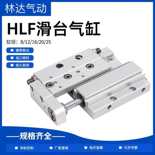 超薄型精密滑台气缸HLF8/12/16/20X10SX20SX30SX40SX50SX75S