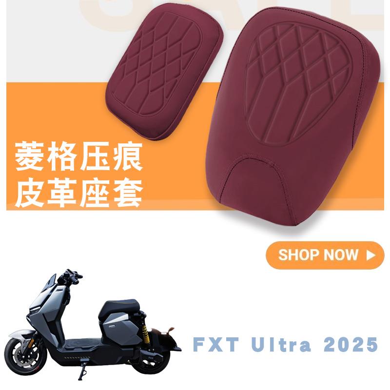 适用于小牛北京Fxt Ultra电动车菱形皮革座垫套FXT分体加厚海棉套