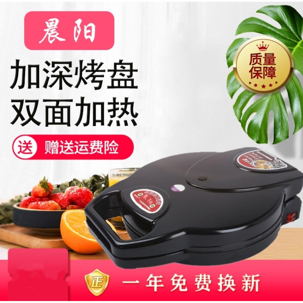 晨阳家用电煎烤机双面加热加大加深正品老式电饼档多功能电煎饼锅