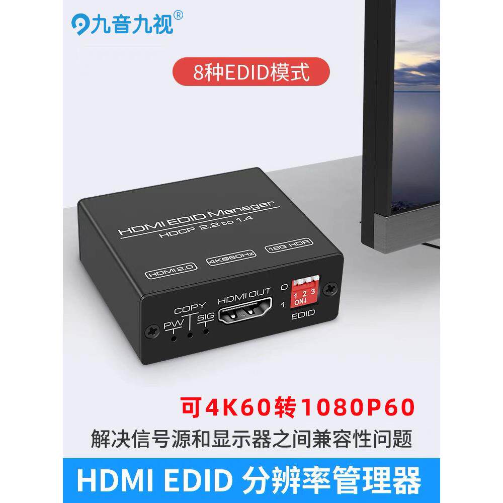 HDMI分辨率调整频率转换转换器监视器Edid屏幕分辨率刷新率4K到10