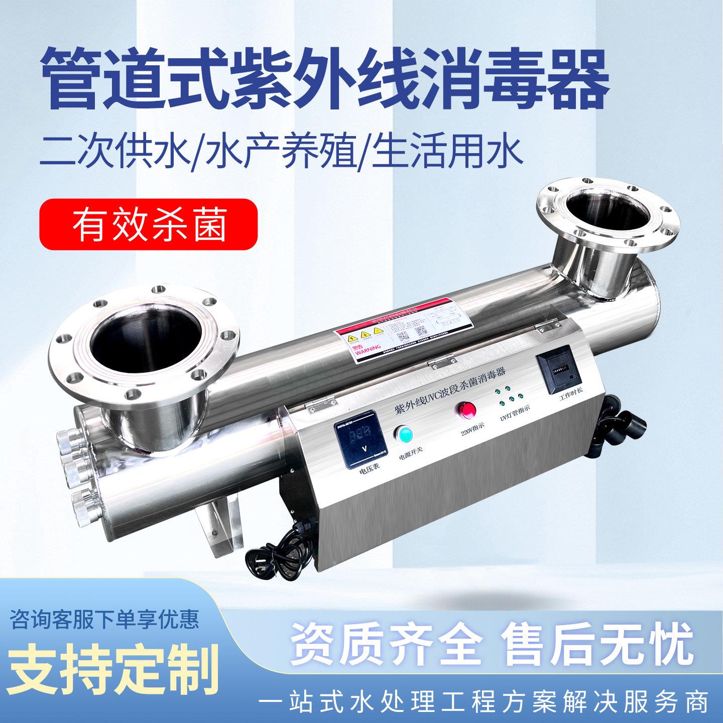 过流式紫外线消毒器管道式水处理设备UV杀菌灯紫外线灭菌器水处理图片