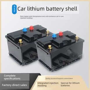 汽车锂电池盒电动车启动电源纯铜极柱启停ABS阻燃防水耐高温电瓶