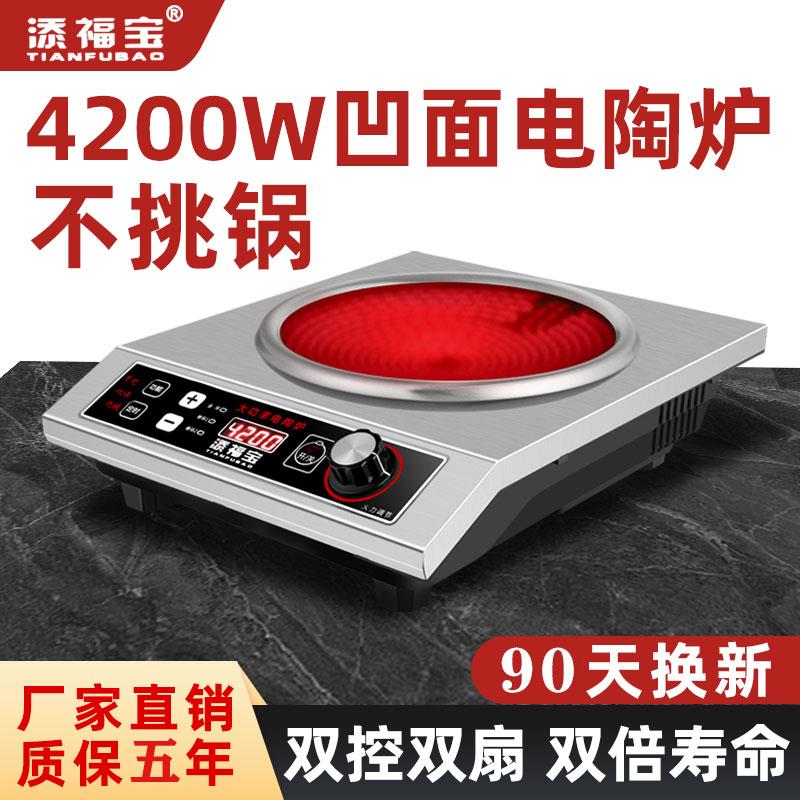 凹面黑晶炉家用3500w大功率猛火爆炒商用电磁灶4200w光波凹型炉灶