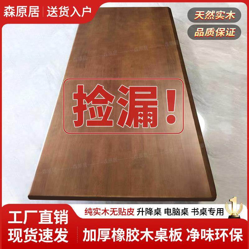 实木桌面橡胶木清仓加厚桌板升降桌学习桌电脑桌面定制书桌吧台板,基础建材,原木板/实木板,淘宝优惠券,粉丝福利购,淘宝优惠卷