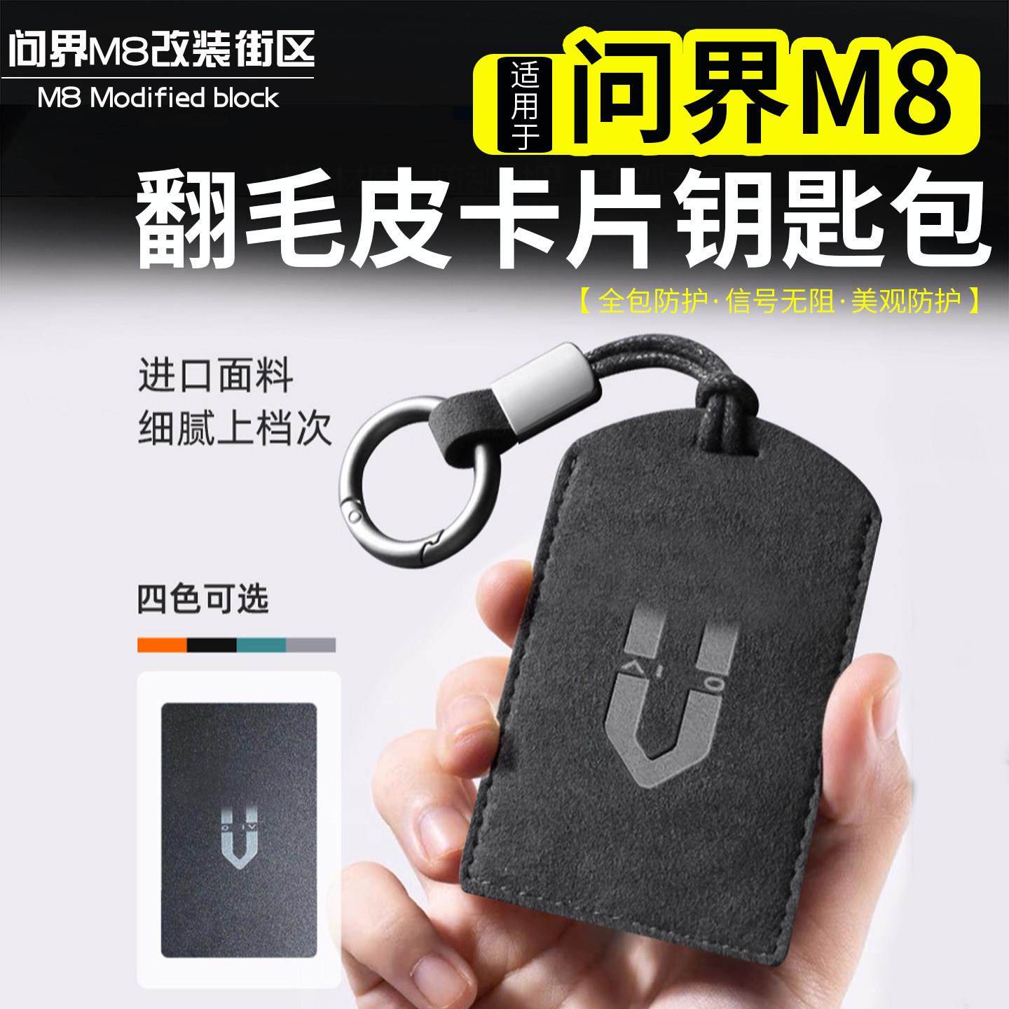 适用问界M8M9M7M5卡片钥匙套包壳翻毛皮保护内饰改装汽车用品配件,汽车用品/电子/清洗/改装,其他内饰/驾乘用品,淘宝优惠券,粉丝福利购,淘宝优惠卷