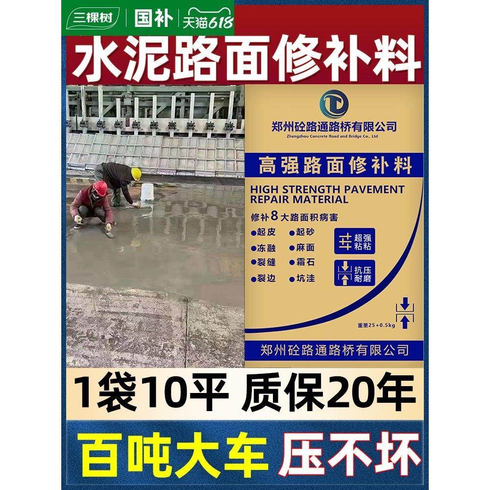 三树水泥路面高强修补材料快速混凝土地坪修补剂室内新型高强地坪,基础建材,水泥路面修补料,淘宝优惠券,粉丝福利购,淘宝优惠卷