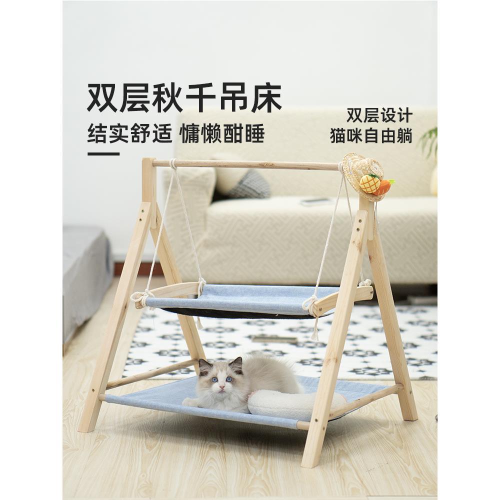 猫咪吊床秋千 摇篮床双层 猫窝上下层实木吊床四季通用猫咪小床