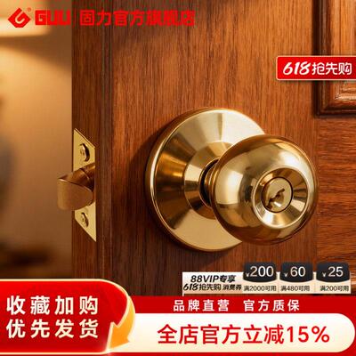 固力金色球锁室内卧室内房门锁球形门锁圆锁门锁球型形锁纯铜锁芯