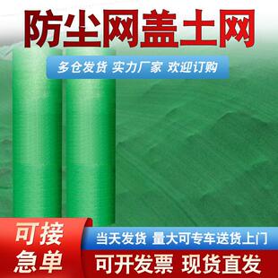 防尘网盖土网建筑工地绿网覆盖绿化网468针裸土遮盖绿色环保矿山
