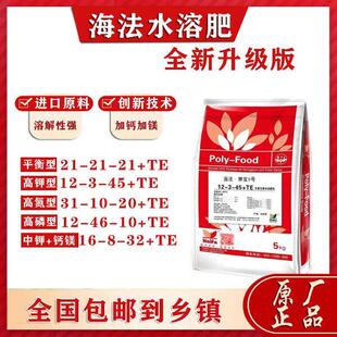 进口海法钾宝大量元素水溶肥瓜果蔬菜冲施肥高钙高镁高钾高磷高氮