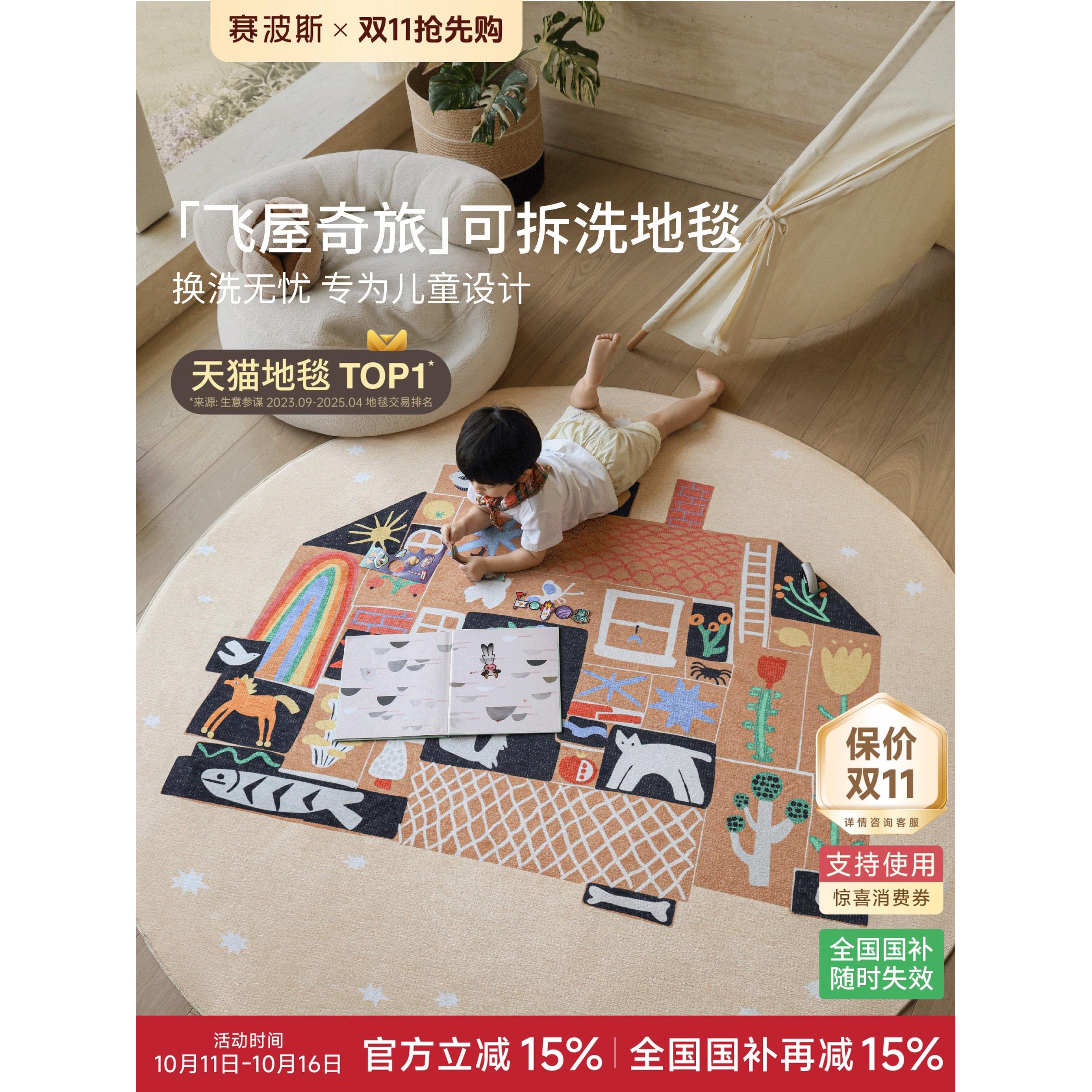 赛波斯飞屋奇旅可拆洗圆形地毯儿童房床边毯可机洗无胶无甲醛客厅
