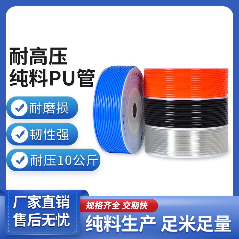 气动PU气管高压软管4*2.5/6*4/8*5/10*6.5/12*8/空压机气泵气管透