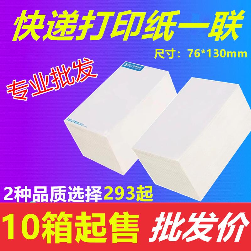 面单纸中通申通韵达圆通空白快递打印纸一联电子面单热敏纸快递单