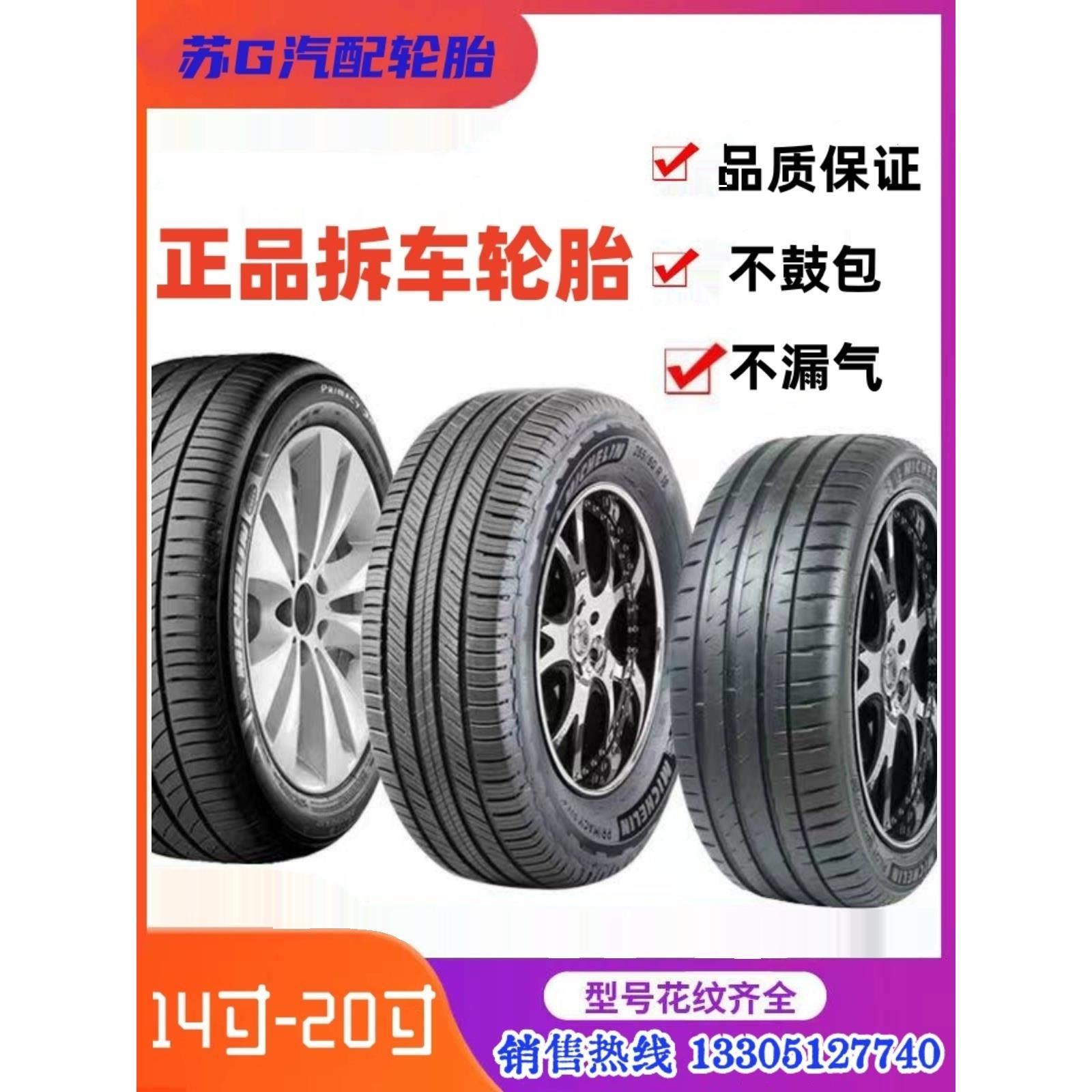 拆车轮胎165 175 185 195 205 215 55 60 65 70 75 13 14 15 16