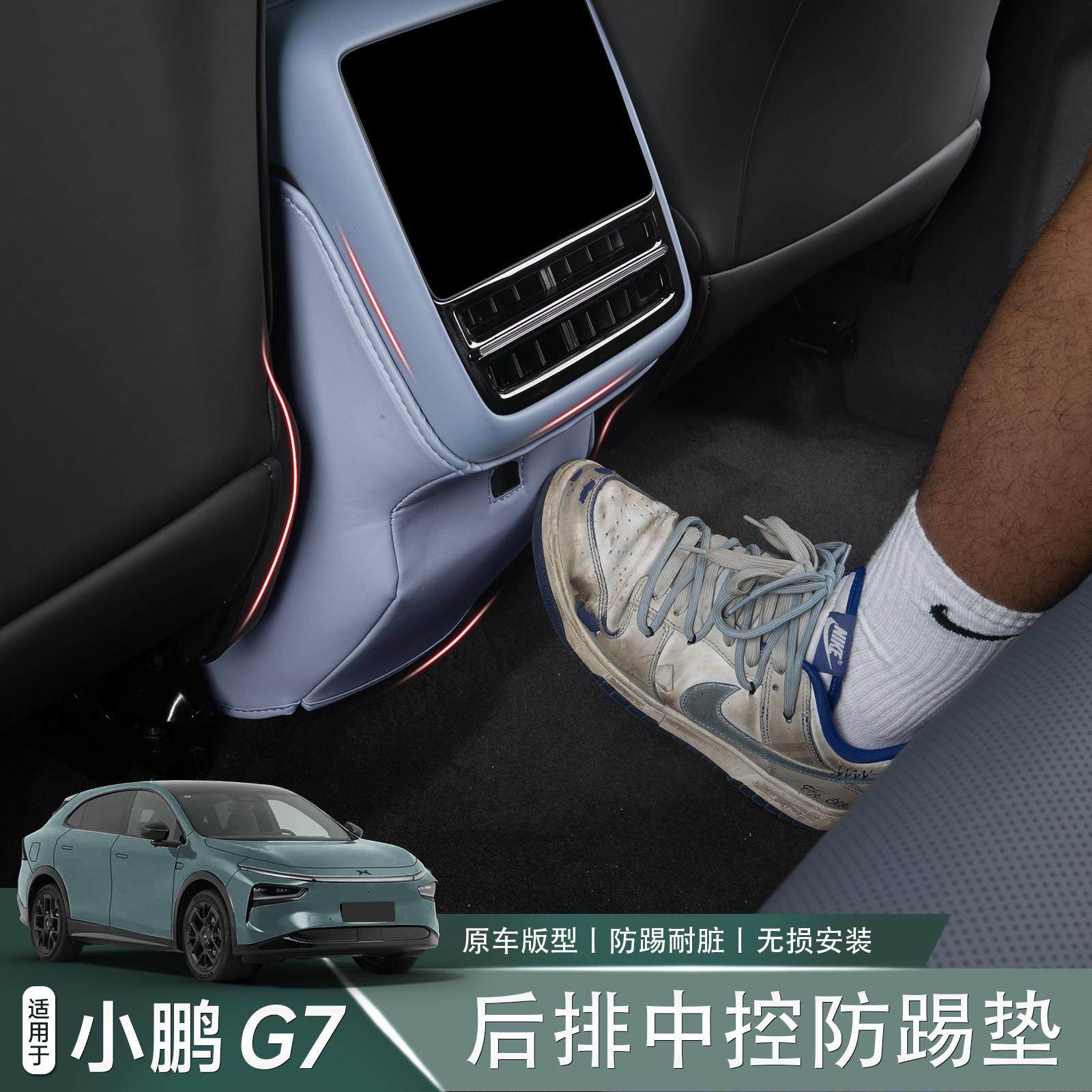 适用于 于小鹏G7后排中控防踢垫防护垫汽车内饰防护配件防踢改装,汽车用品/电子/清洗/改装,车用防踢垫/防磨垫,淘宝优惠券,粉丝福利购,淘宝优惠卷