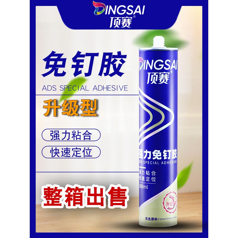 免钉胶超强粘快干液体钉粘踢脚线胶镜子瓷砖胶室内装修强力胶整箱