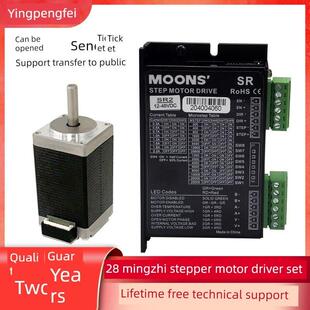 明志28小微精密两相混合式步进电机Sr2驱动套装，高转矩直流