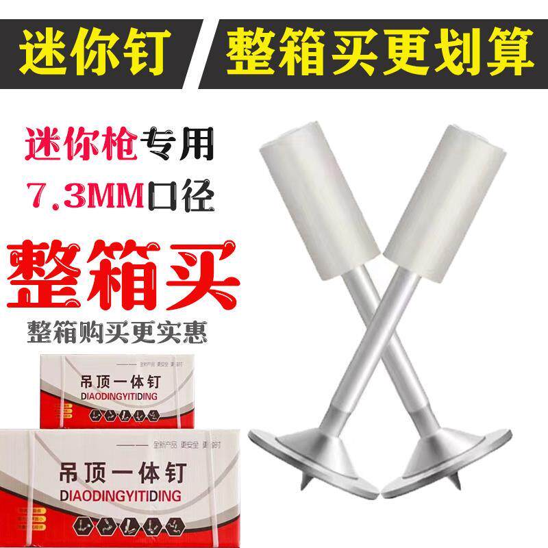 整箱迷你一体炮钉圆片消防钉管卡钉挂钩钉专用弾药吊顶一体钉