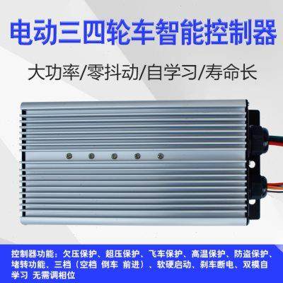 三轮车控制器四轮电动水电瓶代步汽车48v60v72伏大功率无刷控制器