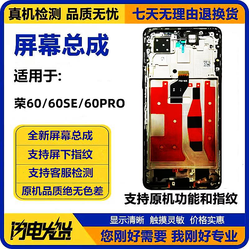 适用于荣耀60屏幕总成荣耀60SE Pro内外触摸液晶显示原装带框曲面