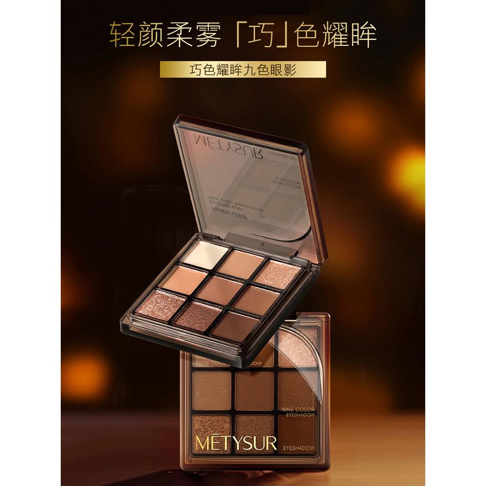 九色眼影板巧克力奶茶色每日轻彩妆大地色哑光细闪光低饱和度灰粉