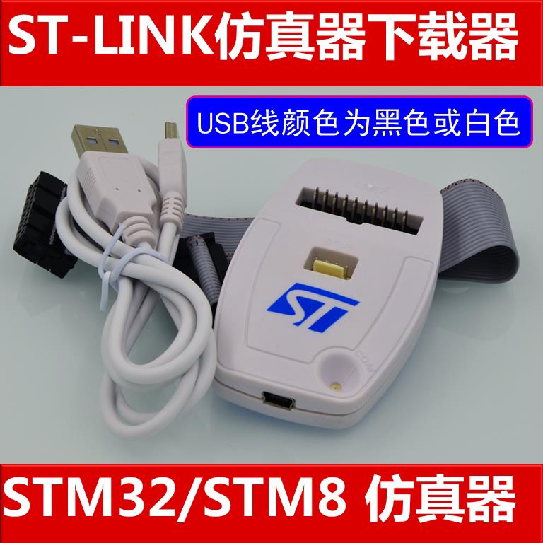 ST-LINK/V2 ST LINK STLINK STM8 STM32下载器 原野STM32开发板