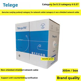 正品南京普天天纪六类网线普天超五类6类无氧铜0.58屏蔽千兆网线