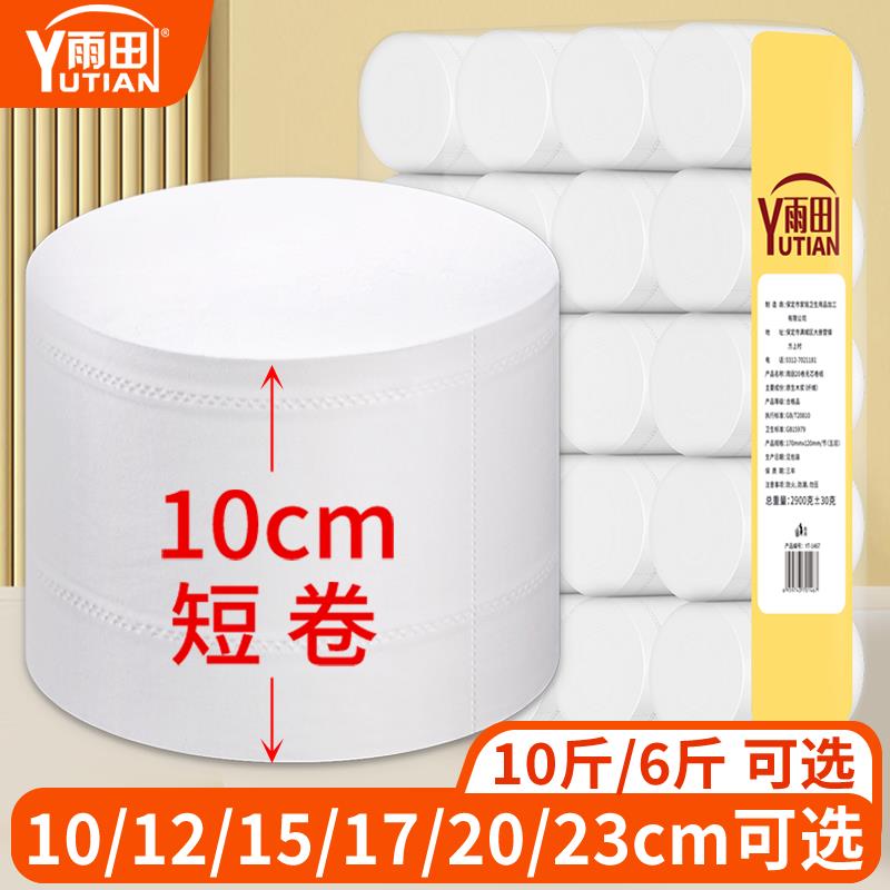 10cm短卷纸家用实惠装实心卫生纸厕纸卷纸筒无芯纸巾无心整箱手纸