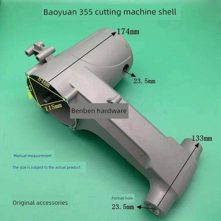 宝源355A切割机机壳钢材机350外壳铝壳 3558 3557A 芝浦8355配件