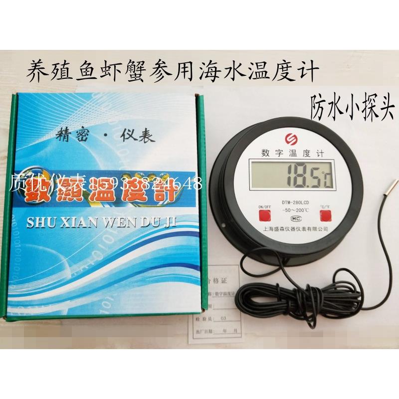 上海盛森数显温度计水温测试仪表防水小探头-50-200度养殖鱼虾