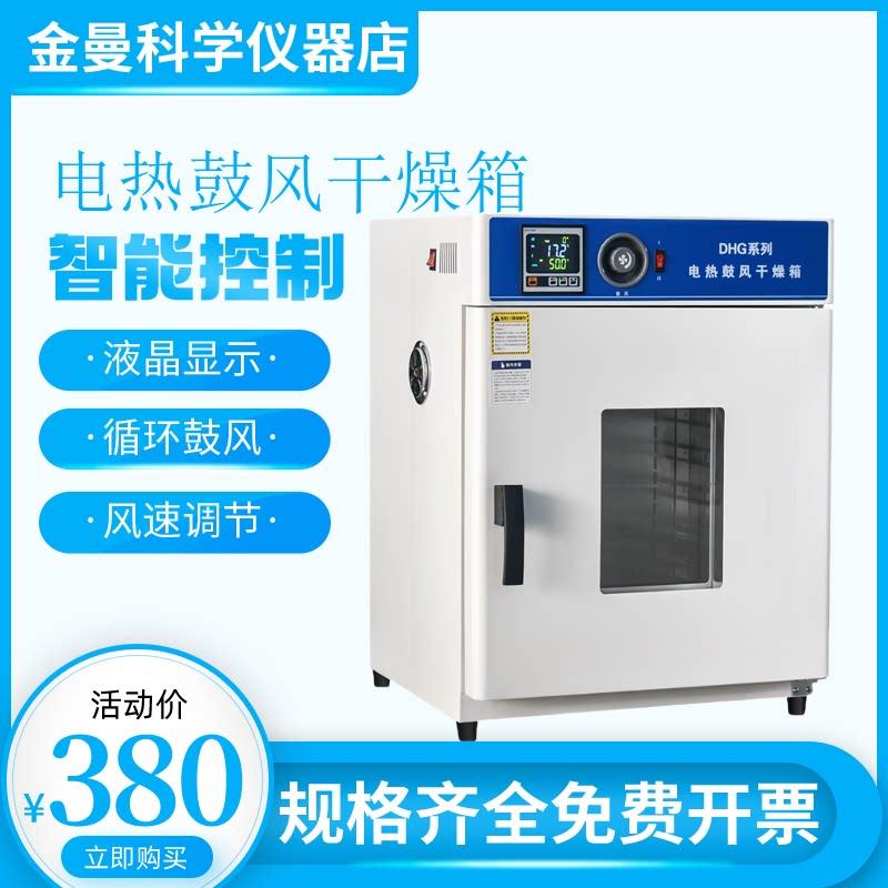 实验室101系列电热恒温鼓风干燥箱小型加热烤箱烘干箱烤客厅灯烘