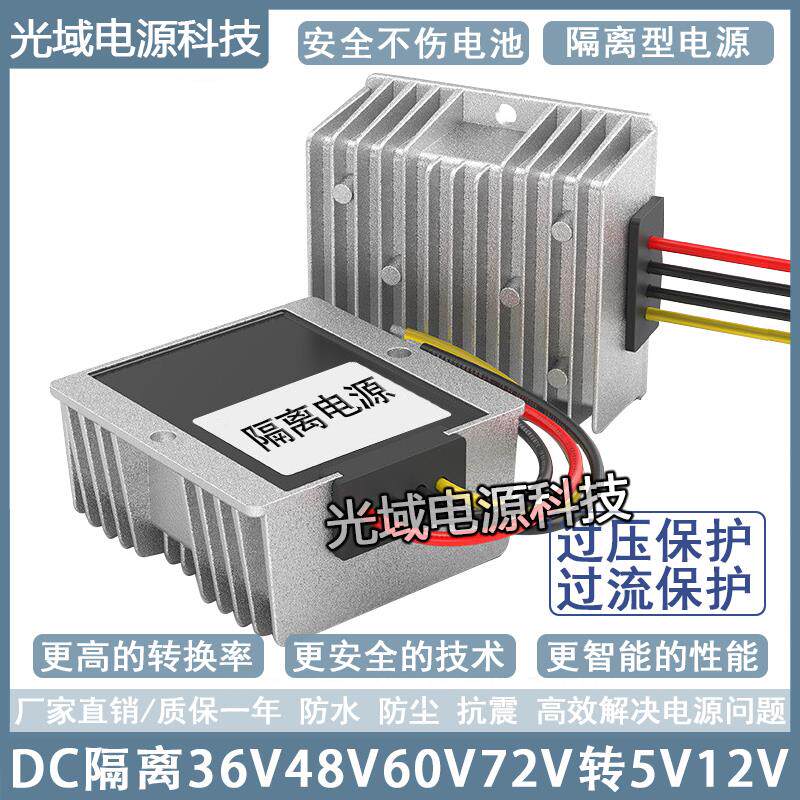 隔离电源稳压器36V48V60V72V转5V12VDC-DC降压器模块电瓶车载车用