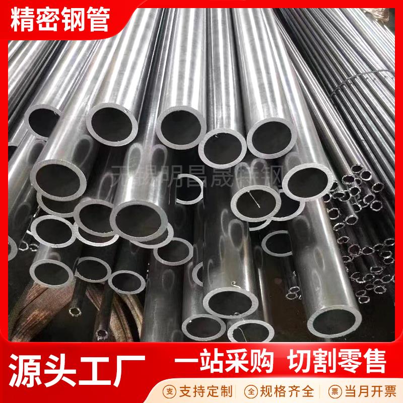 20号精拉无缝钢管20 21 22 23 24 25 26 27 28mm空心圆铁管精密管