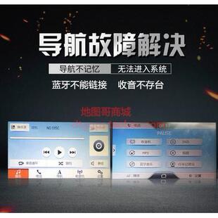福特福睿斯飞歌导航地图升级系统故障蓝牙刷固件无记忆收音不存台