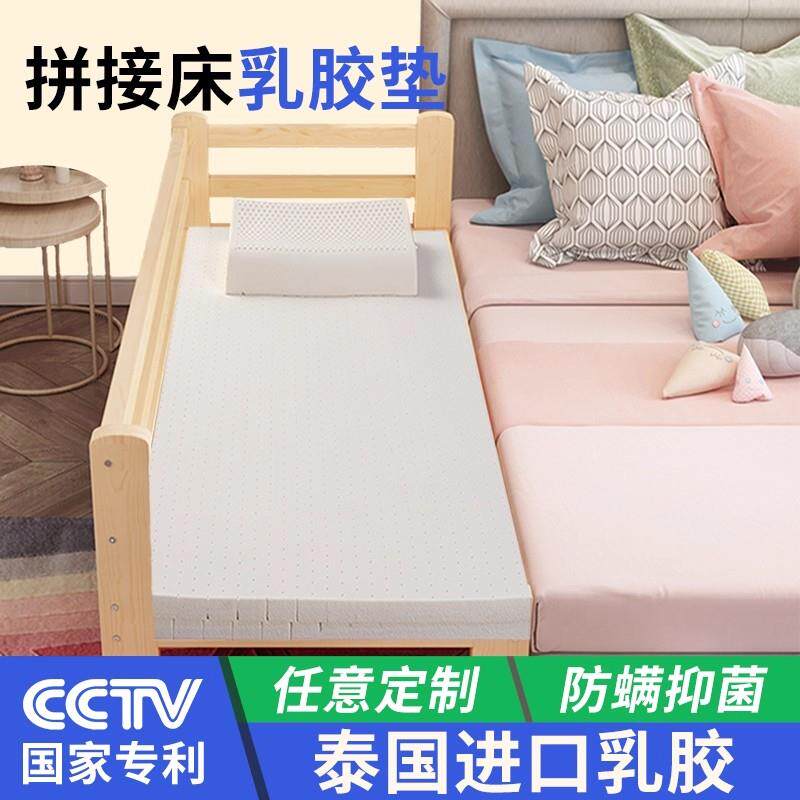 拼接床垫加宽婴儿护脊加床儿童乳胶褥天然定制定做补接专用无甲醛