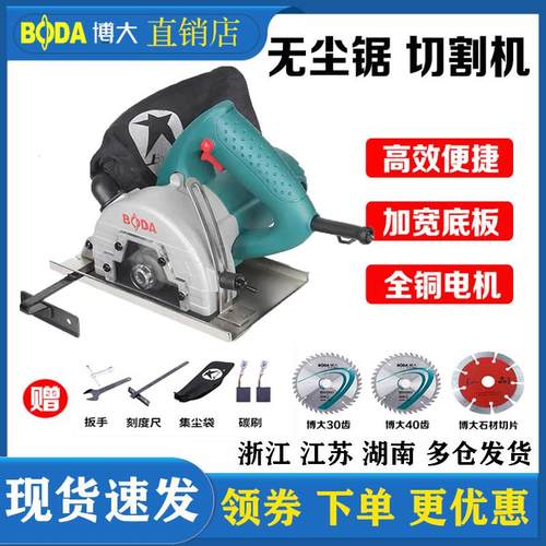 博大无尘切割机木工家用小型无齿锯多功能防尘手提锯电锯电动工具