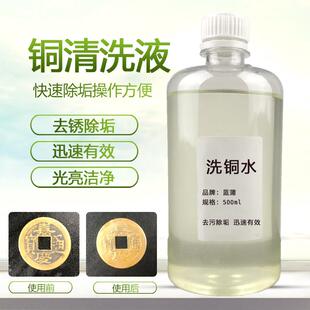 去铜锈铜亮清洁剂擦铜水抛光液洗铜水去氧化除绿锈剂古钱币清洗液