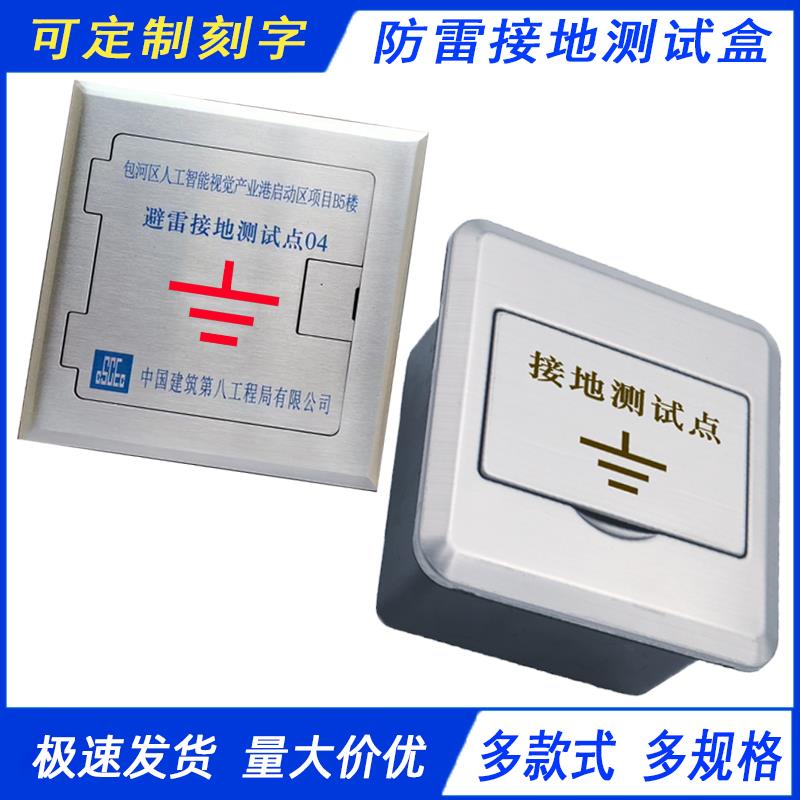 避雷防雷接地测试盒临时接地端子箱不锈钢等电位接地电阻检测点盒