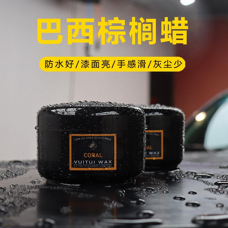 蔚途巴西棕榈车蜡 汽车上光防氧化 黑色白色车专用打蜡