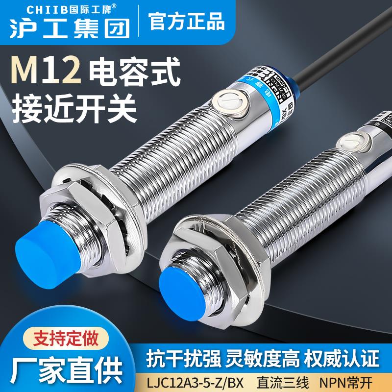 沪工电容式接近开关面粉木块LJC12A3-2(5)-Z/BX-BY-AX-AY-J/EZ-DZ