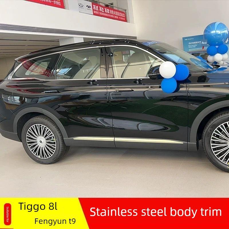 Tiggo 8L车身装饰门板防刮擦条Fengyun T9车身门板防撞装饰亮条改