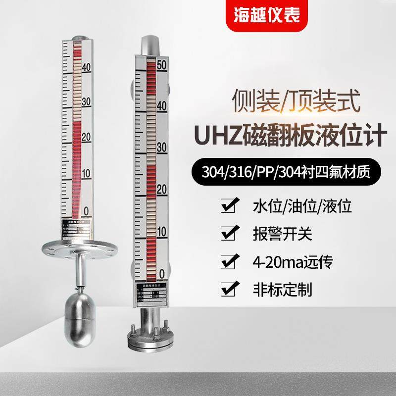侧装/顶装式UHZ-511磁翻板液位计水位计水箱带远传4-20MA磁性浮子,五金/工具,液位计,淘宝优惠券,粉丝福利购,淘宝优惠卷