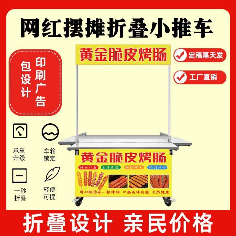 网红专用可折叠不锈钢摆摊小推车摆摊餐车夜市移动烤肠冰粉小吃车