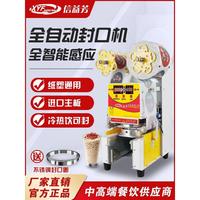 信益芳封口機(jī)奶茶店設(shè)備全自動(dòng)商用飲料紙杯塑料杯豆?jié){封杯機(jī)益芳